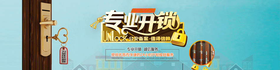邳州开锁_邳州开锁电话_开锁公司_市县换锁芯师傅
